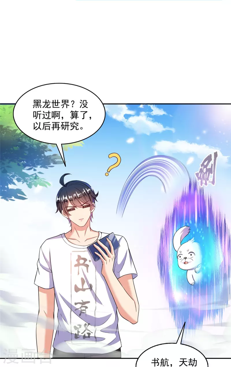 第498话霸霸号是什么鬼？ 第37页