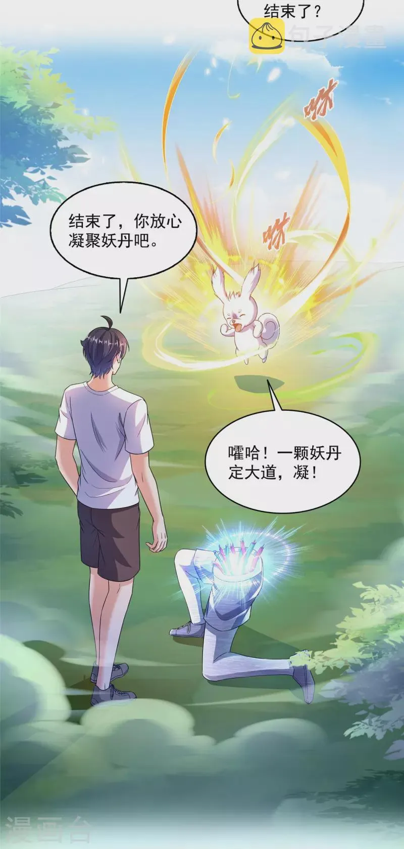 第498话霸霸号是什么鬼？ 第38页