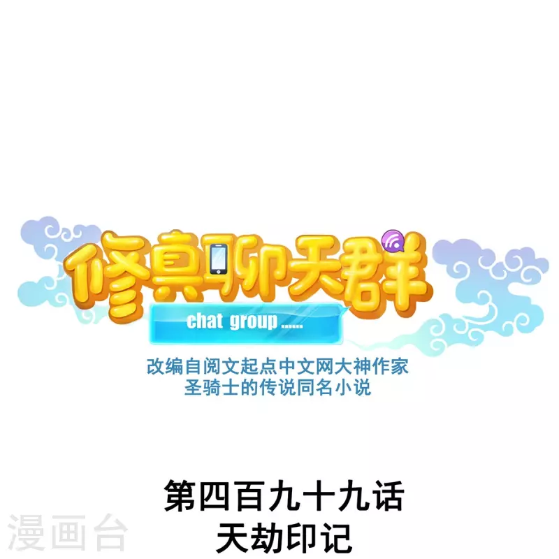 第499话天劫印记 第1页