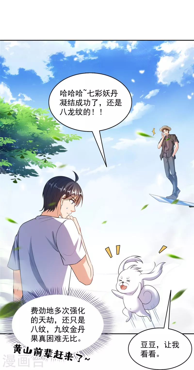 第499话天劫印记 第4页