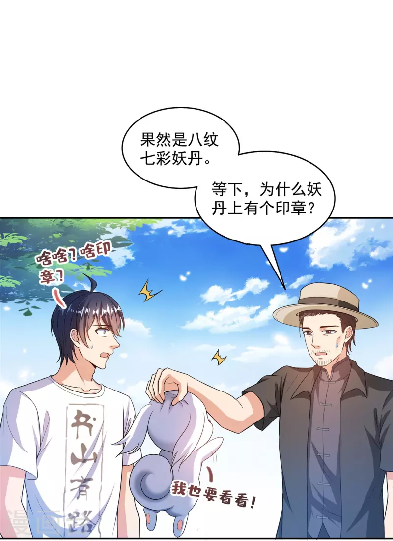 第499话天劫印记 第5页
