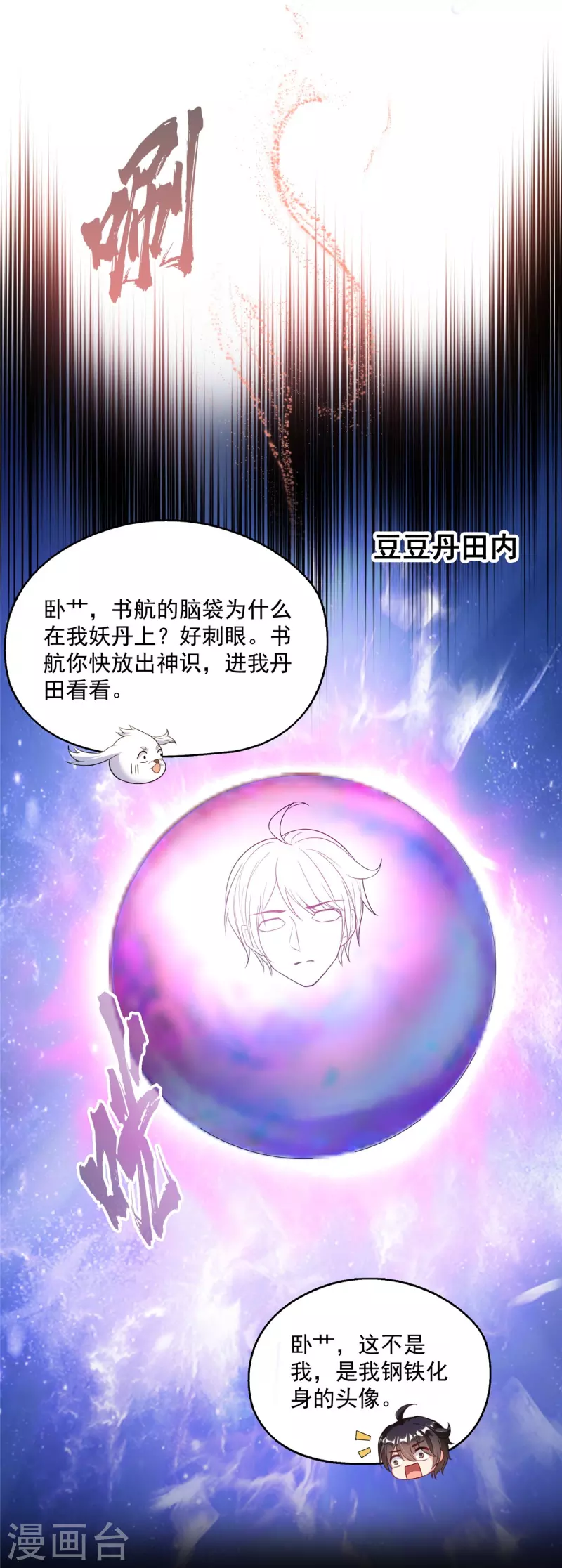 第499话天劫印记 第6页