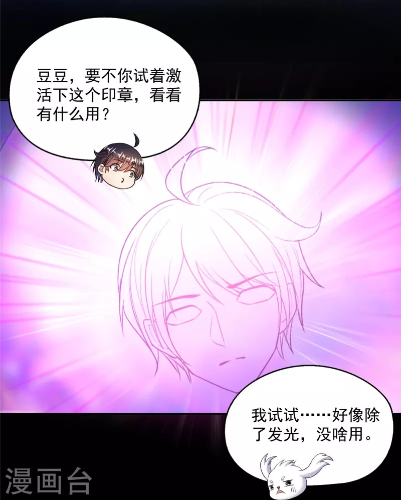 第499话天劫印记 第7页