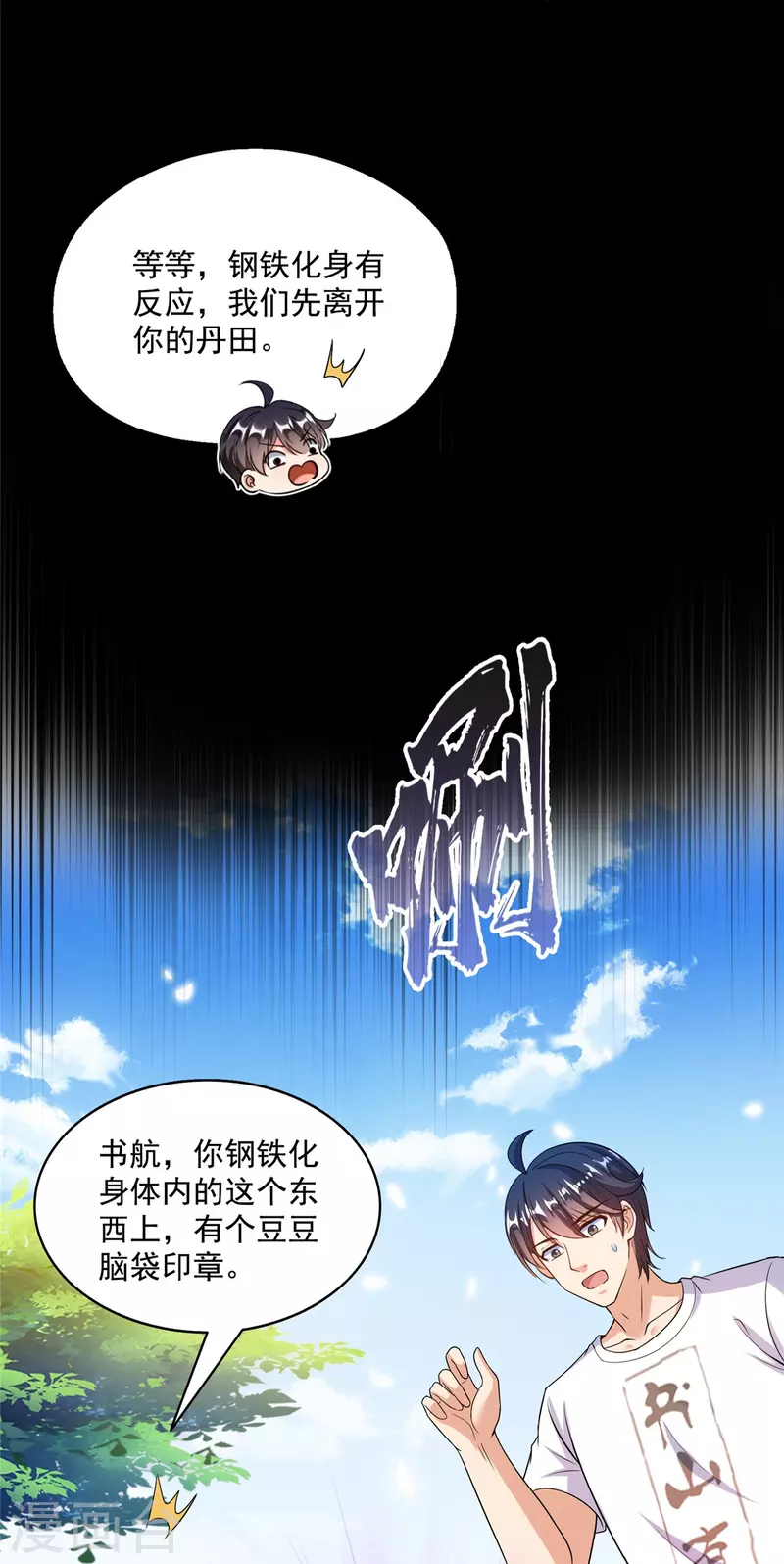 第499话天劫印记 第8页