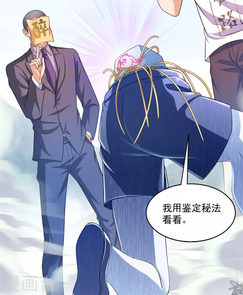 第499话天劫印记 第9页
