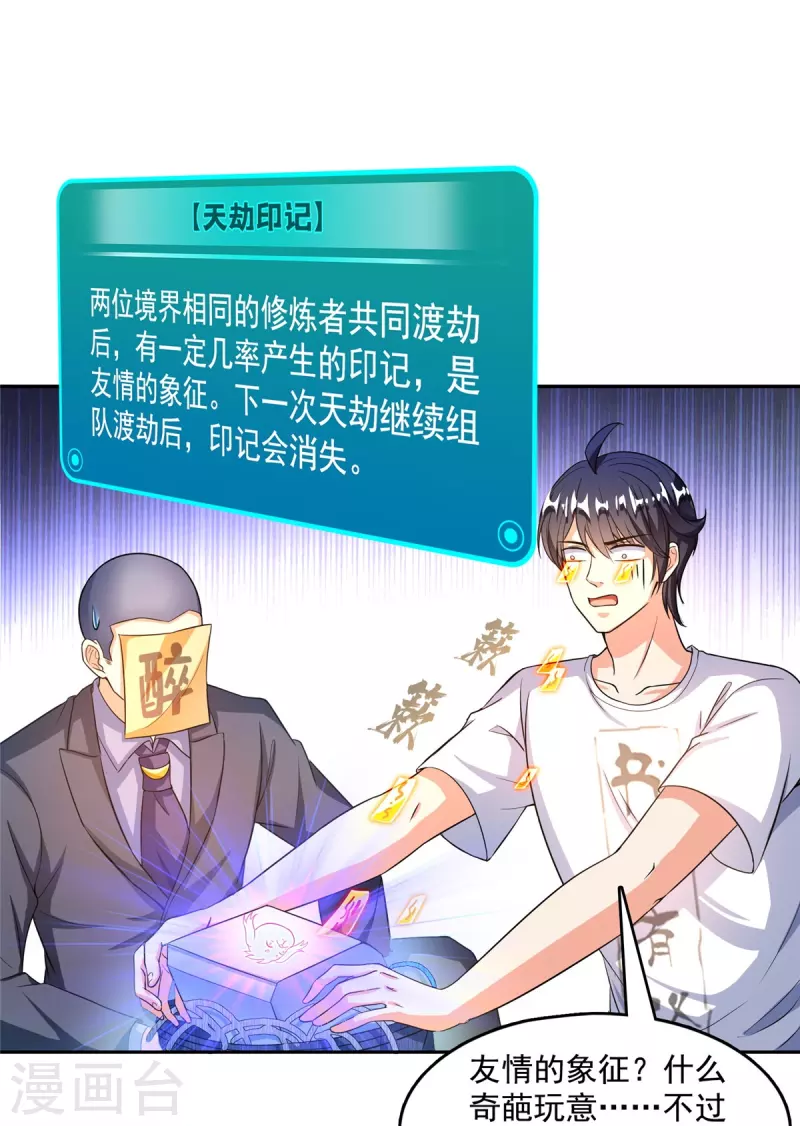 第499话天劫印记 第10页