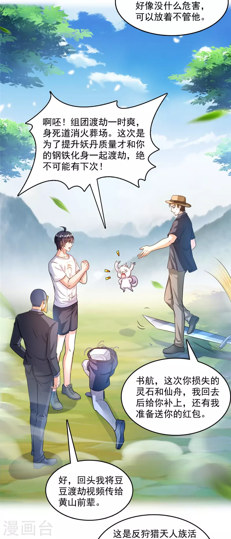 第499话天劫印记 第11页