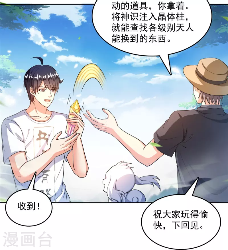 第499话天劫印记 第12页