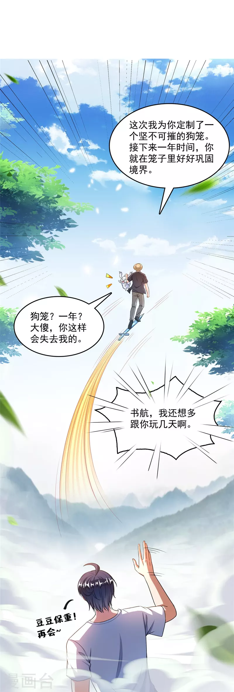 第499话天劫印记 第14页