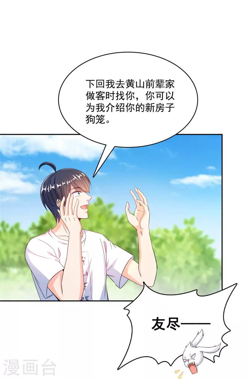 第499话天劫印记 第15页