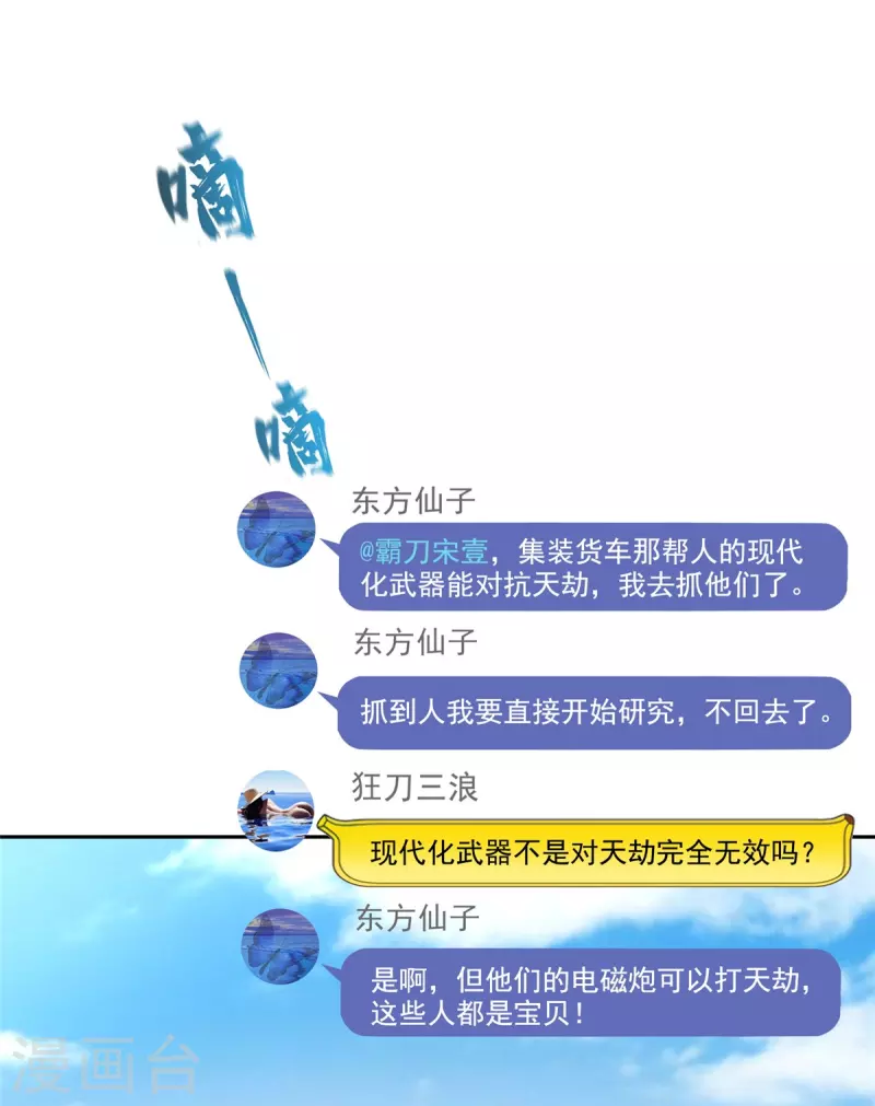 第499话天劫印记 第16页