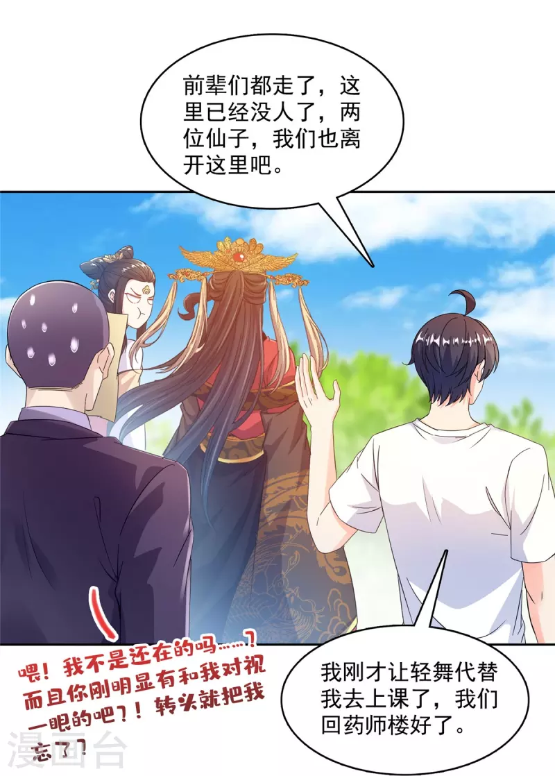 第499话天劫印记 第18页