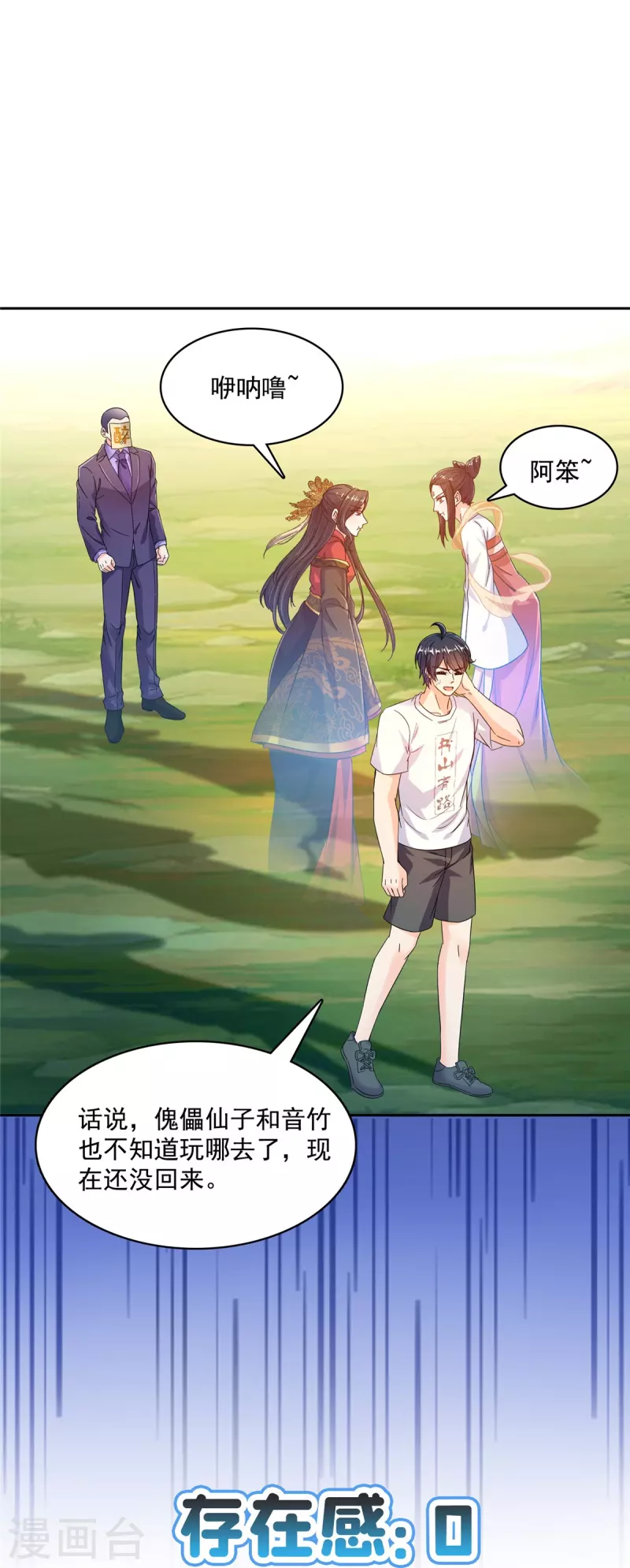 第499话天劫印记 第19页