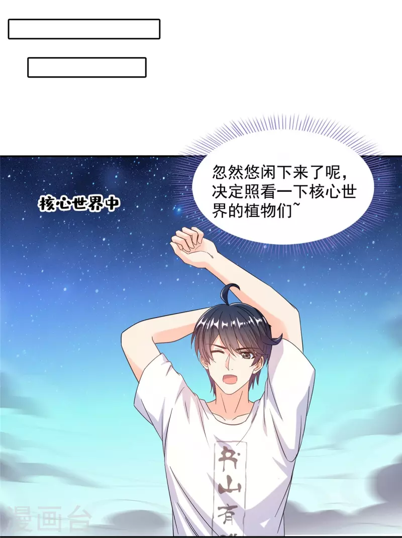 第499话天劫印记 第21页