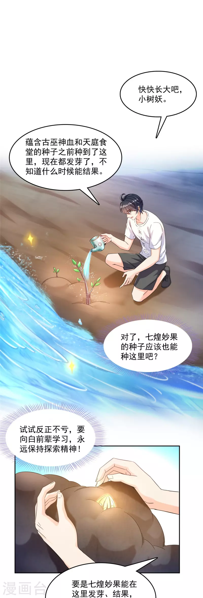 第499话天劫印记 第22页