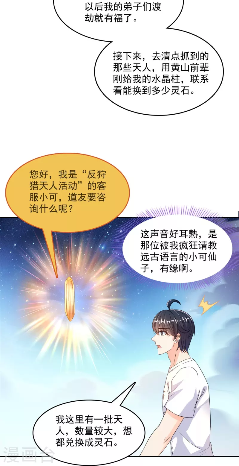 第499话天劫印记 第23页