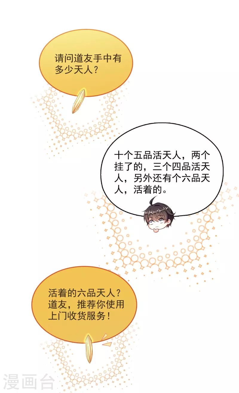 第499话天劫印记 第24页