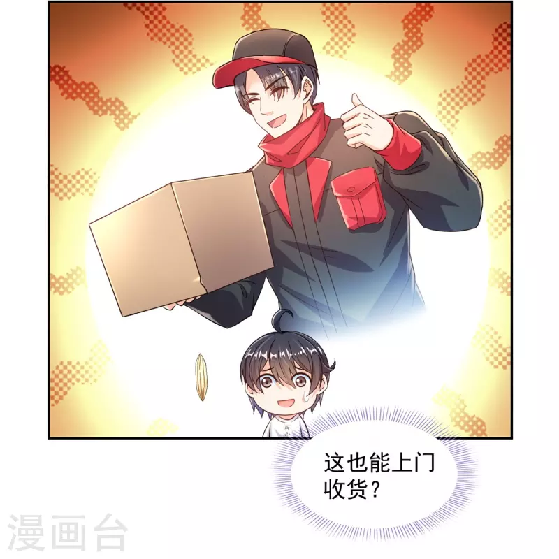 第499话天劫印记 第25页