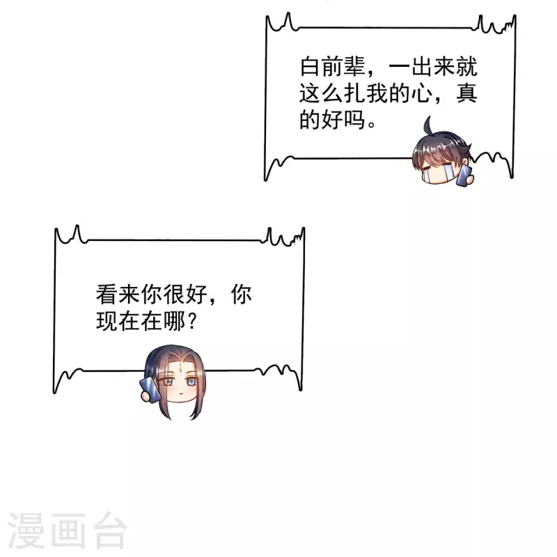 第499话天劫印记 第28页