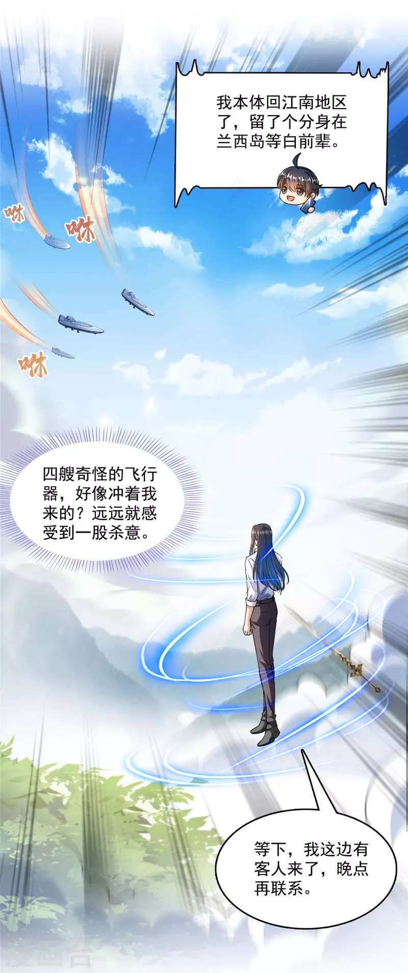 第499话天劫印记 第29页