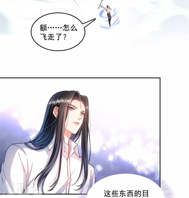 第499话天劫印记 第32页