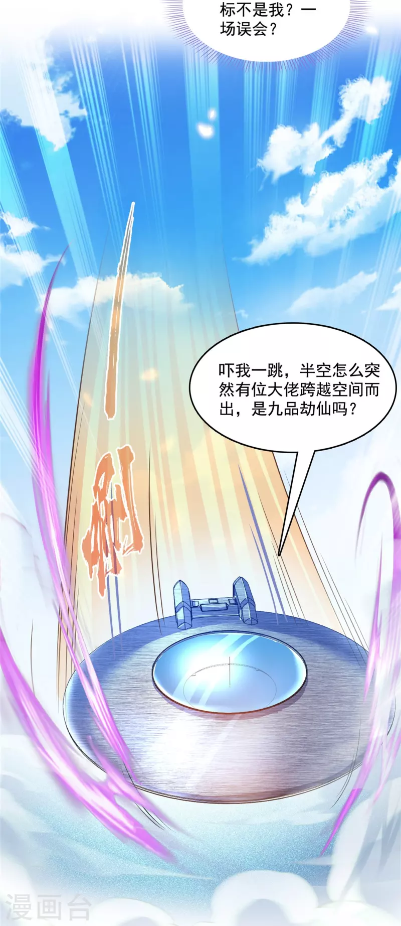 第499话天劫印记 第33页