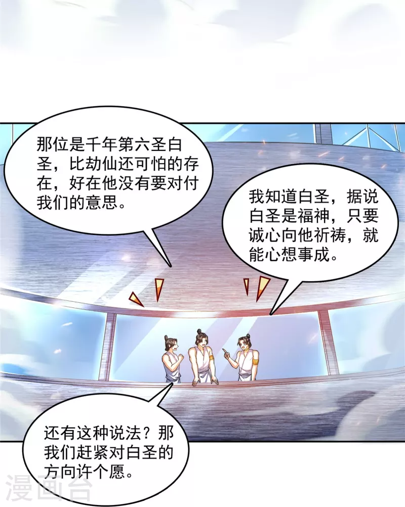 第499话天劫印记 第34页