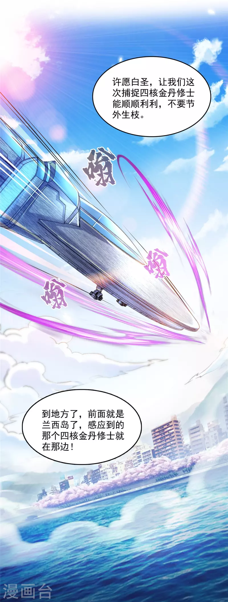 第499话天劫印记 第35页