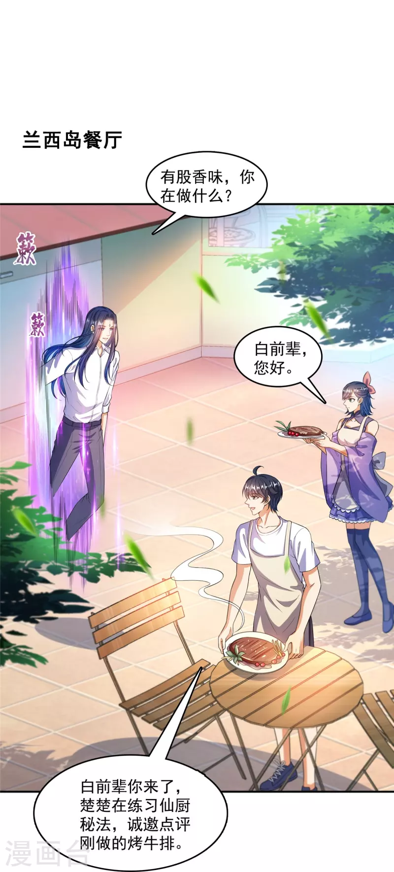 第499话天劫印记 第36页