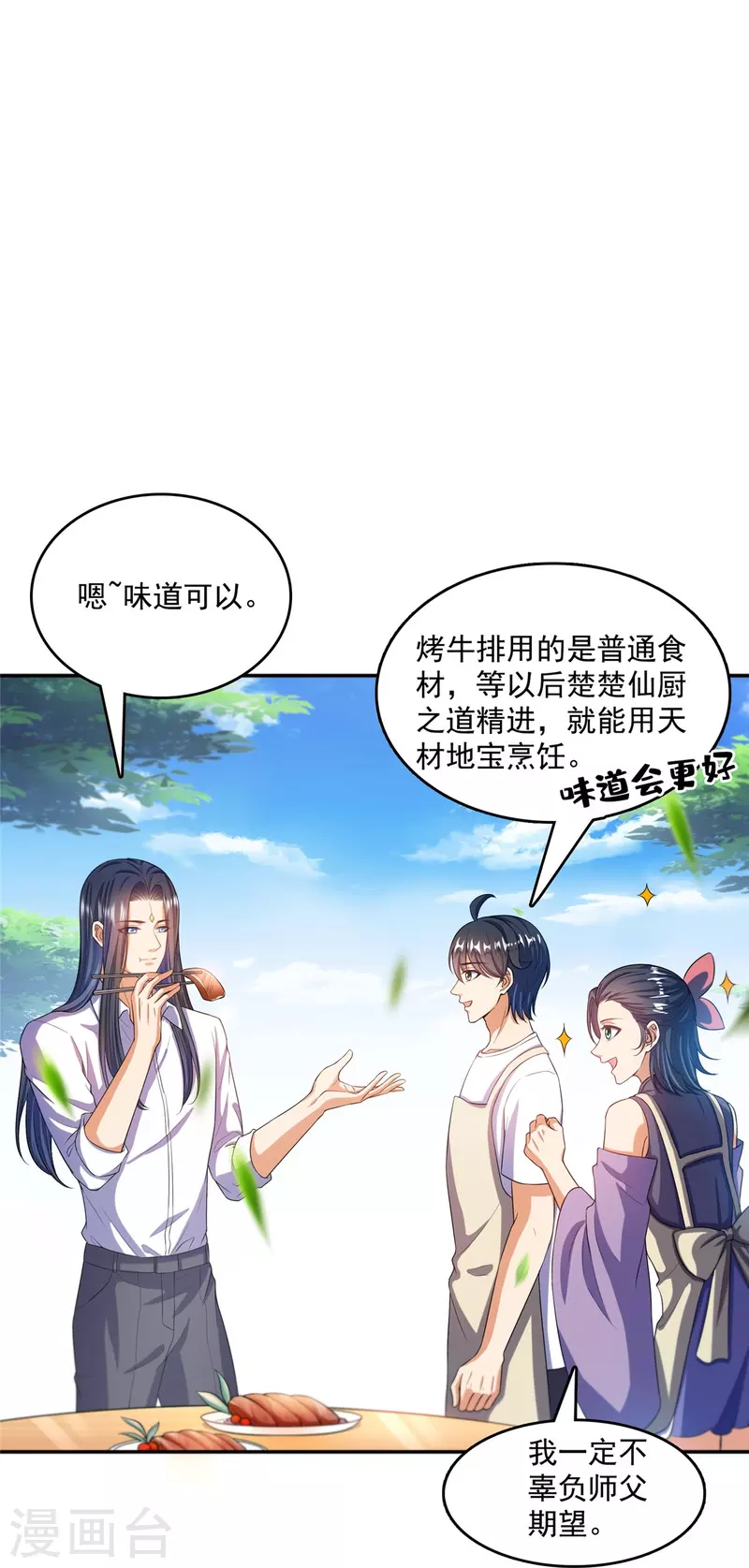 第499话天劫印记 第37页