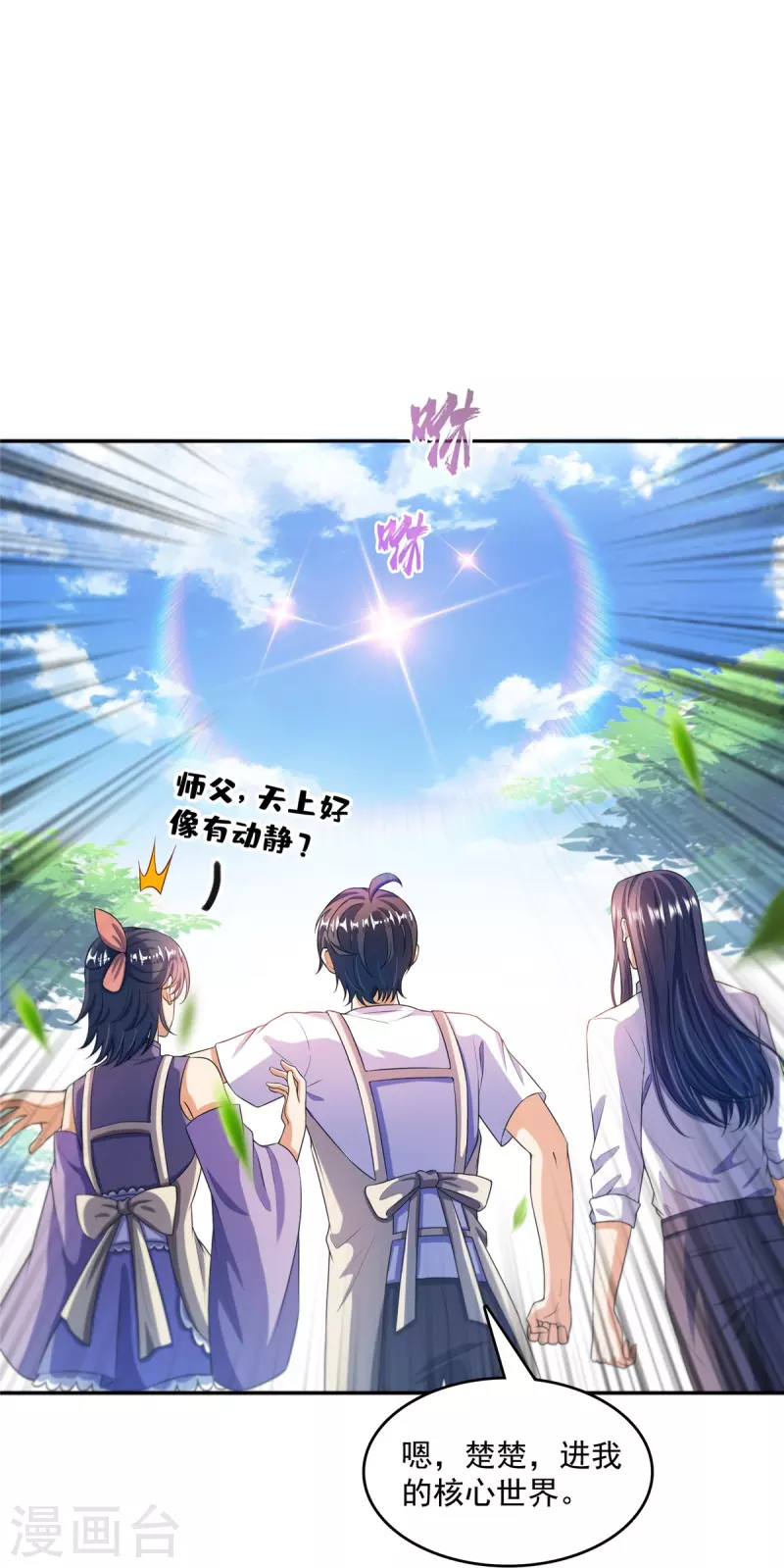 第499话天劫印记 第38页