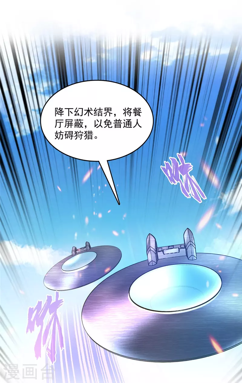 第499话天劫印记 第39页