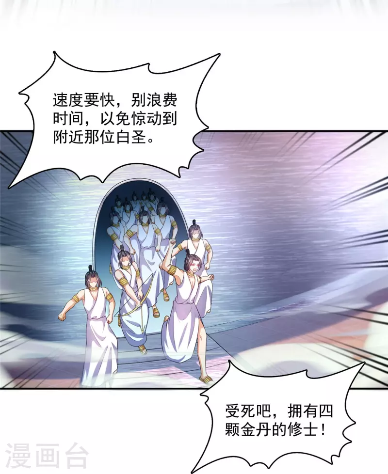 第499话天劫印记 第41页