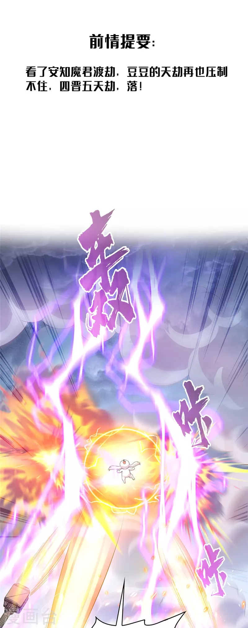 第497话本汪今天要逆天！ 第3页