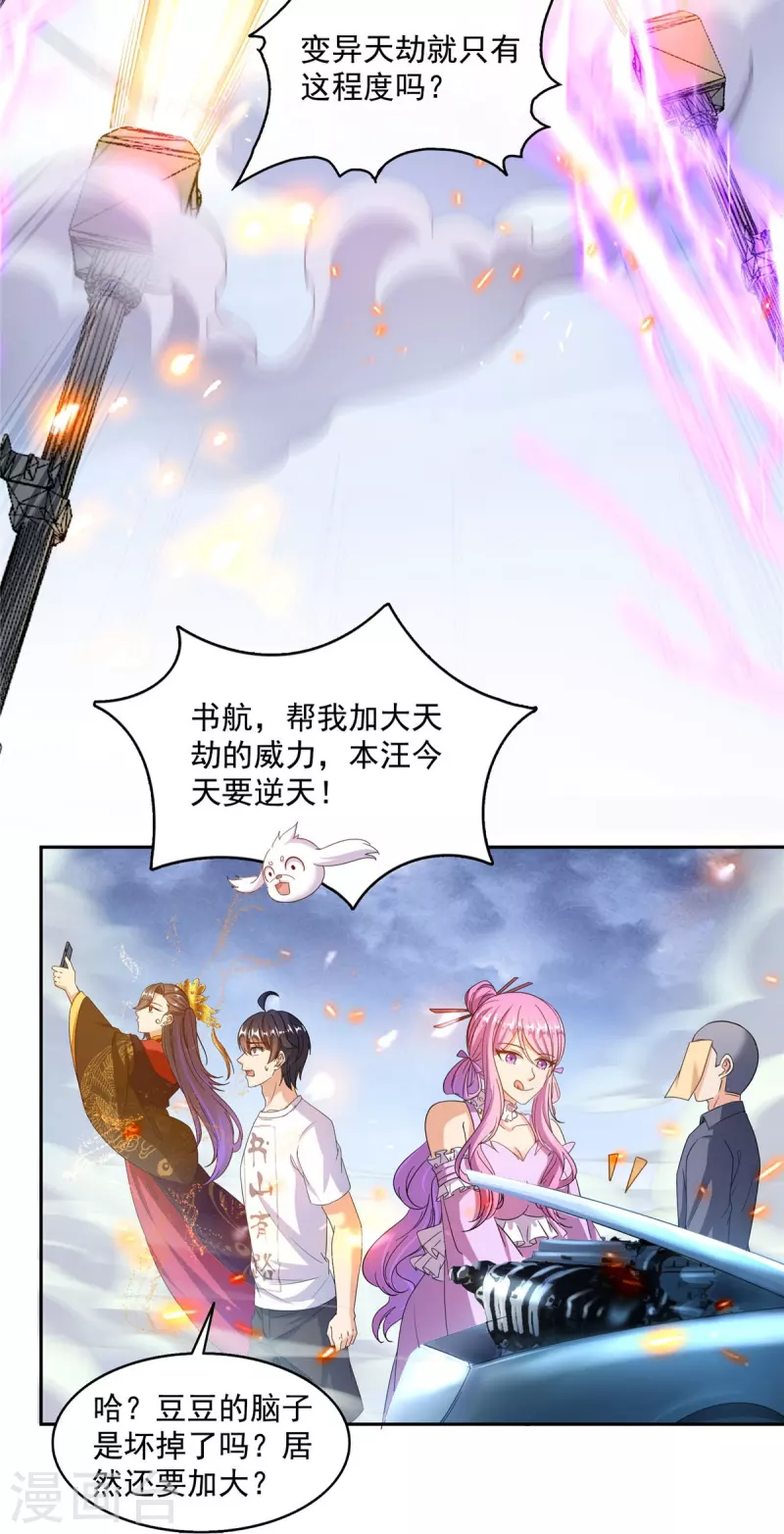第497话本汪今天要逆天！ 第4页