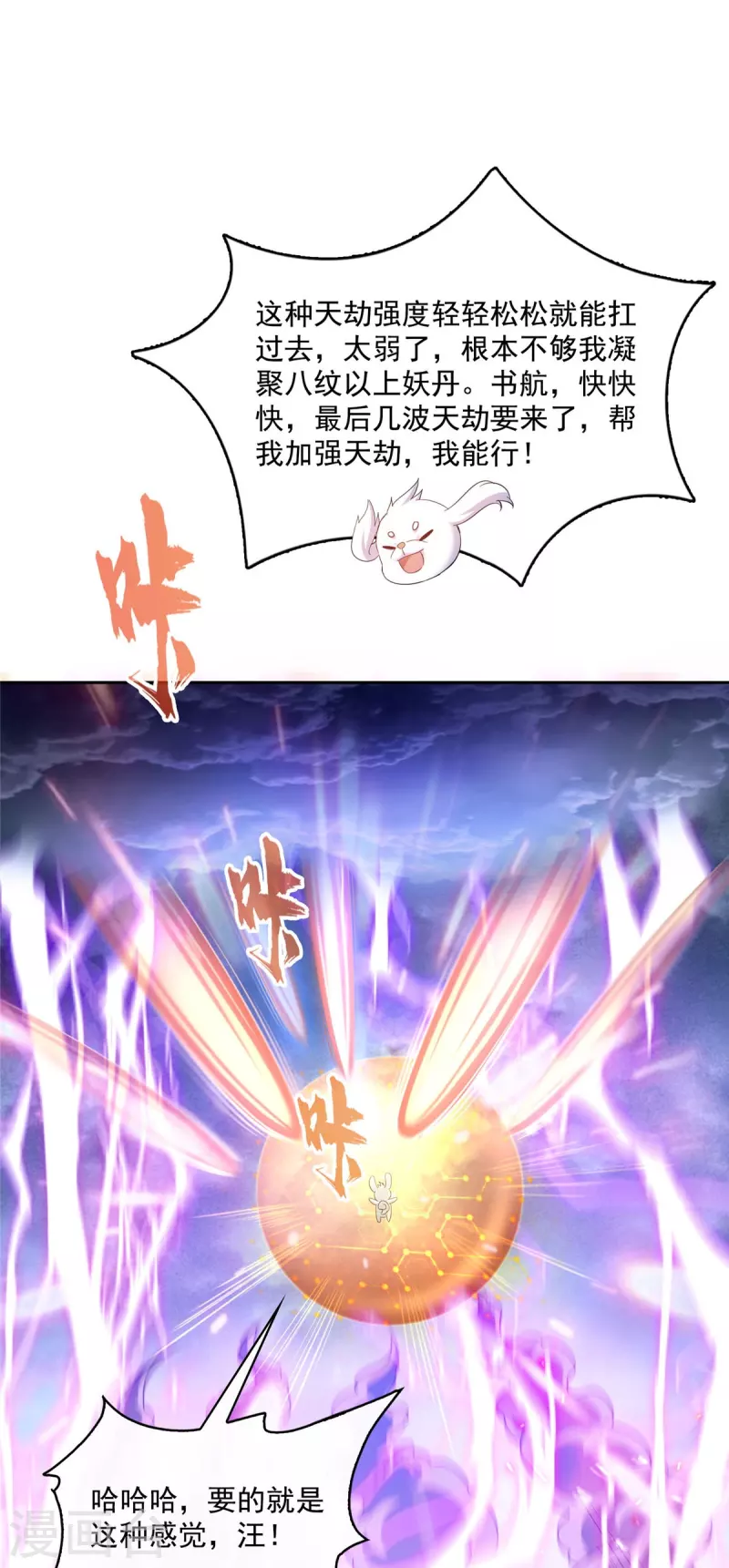 第497话本汪今天要逆天！ 第5页