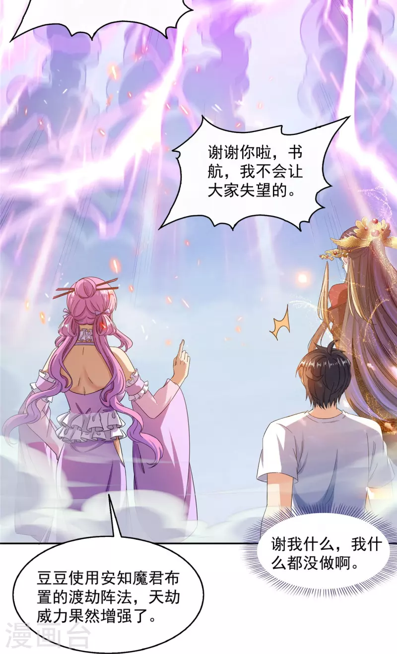 第497话本汪今天要逆天！ 第6页