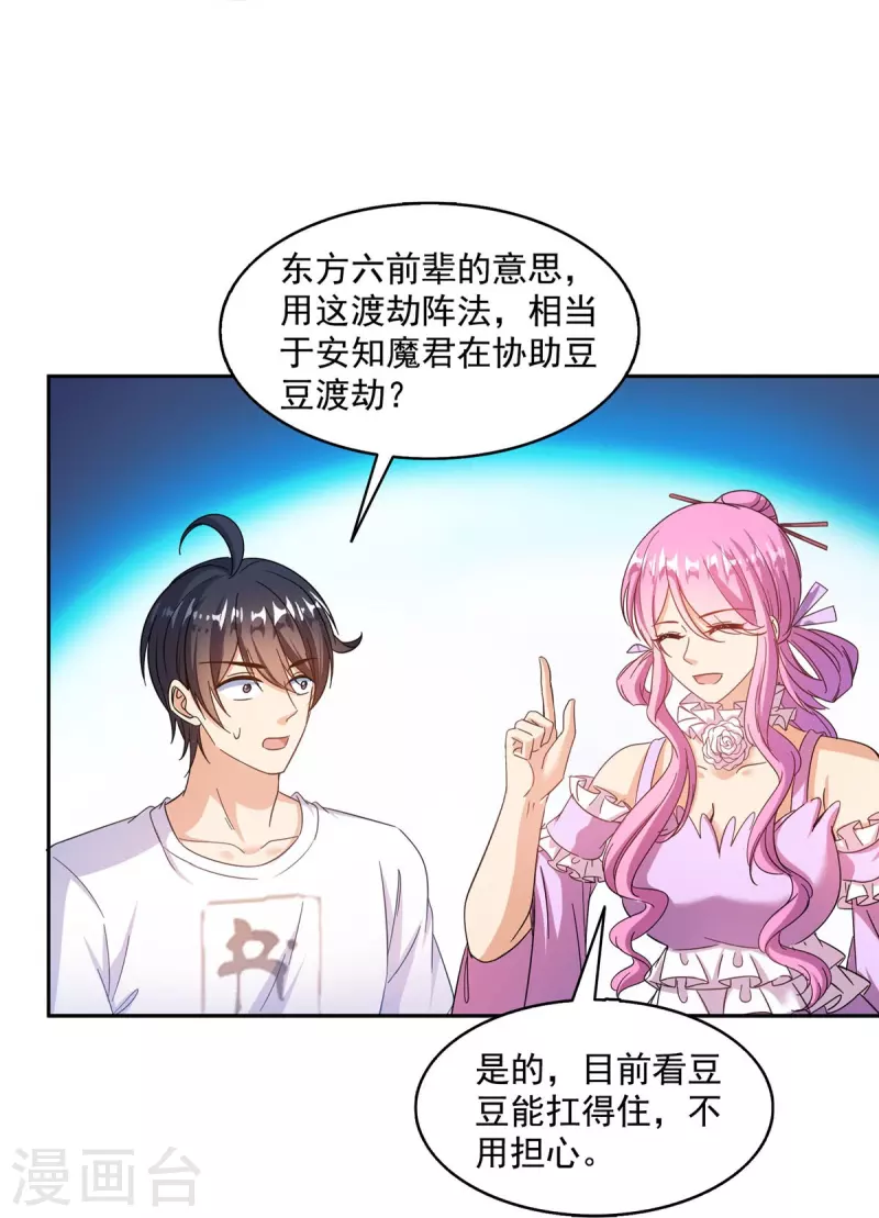 第497话本汪今天要逆天！ 第7页