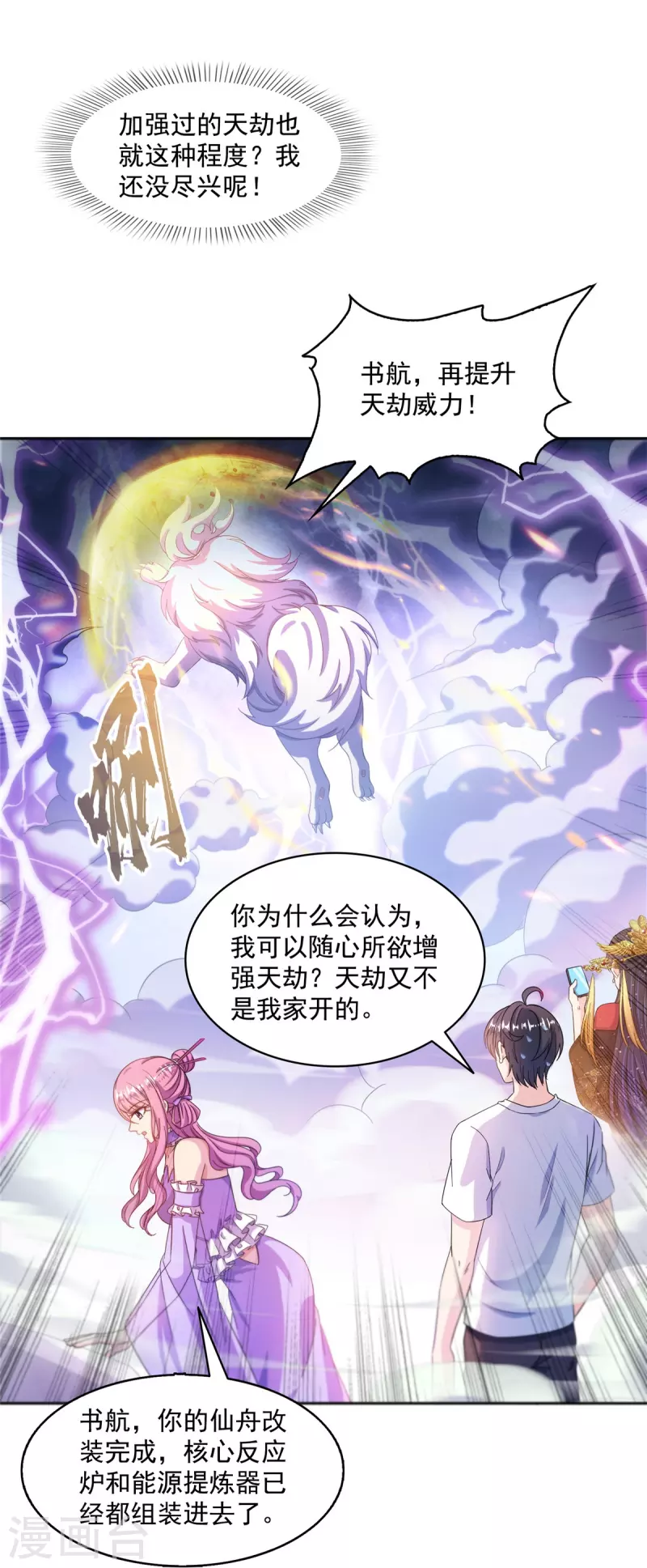 第497话本汪今天要逆天！ 第9页