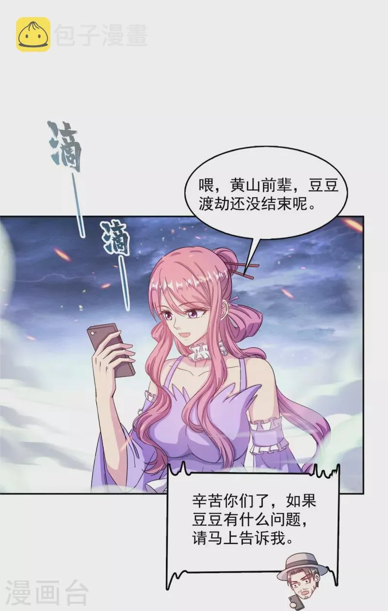 第497话本汪今天要逆天！ 第10页