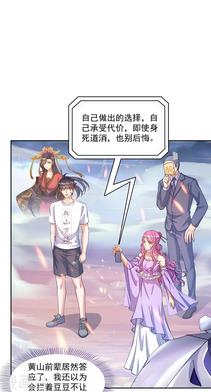 第497话本汪今天要逆天！ 第13页