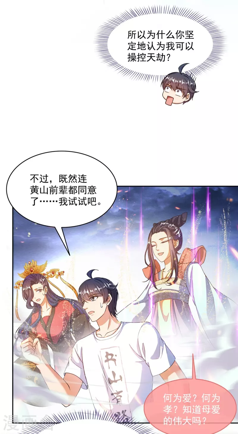 第497话本汪今天要逆天！ 第15页