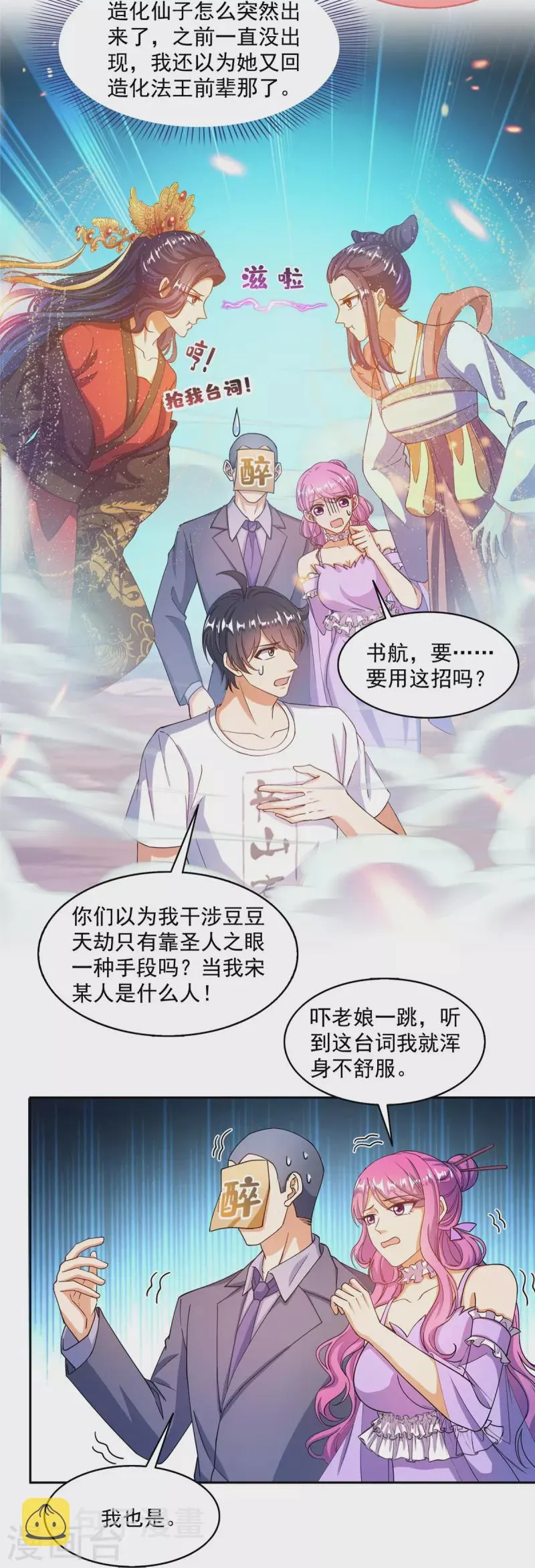 第497话本汪今天要逆天！ 第16页