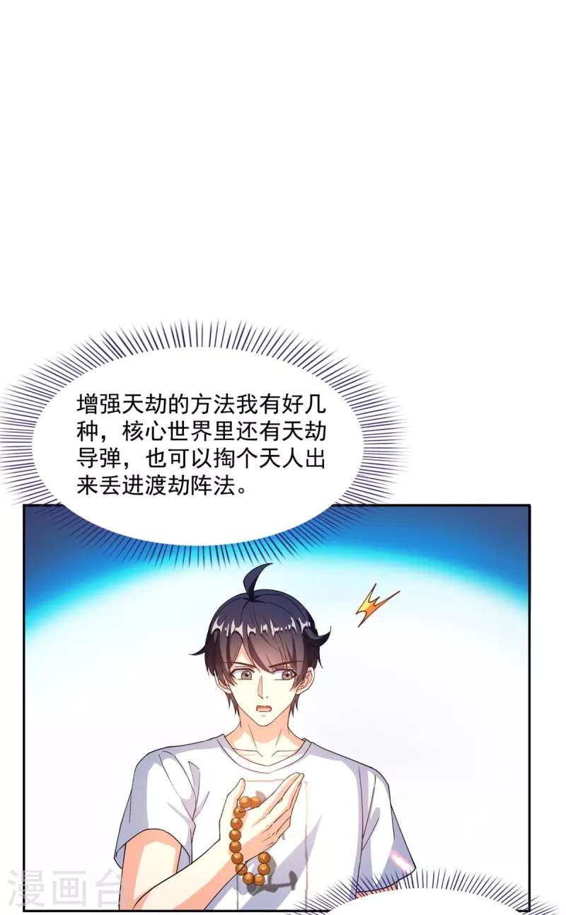 第497话本汪今天要逆天！ 第17页