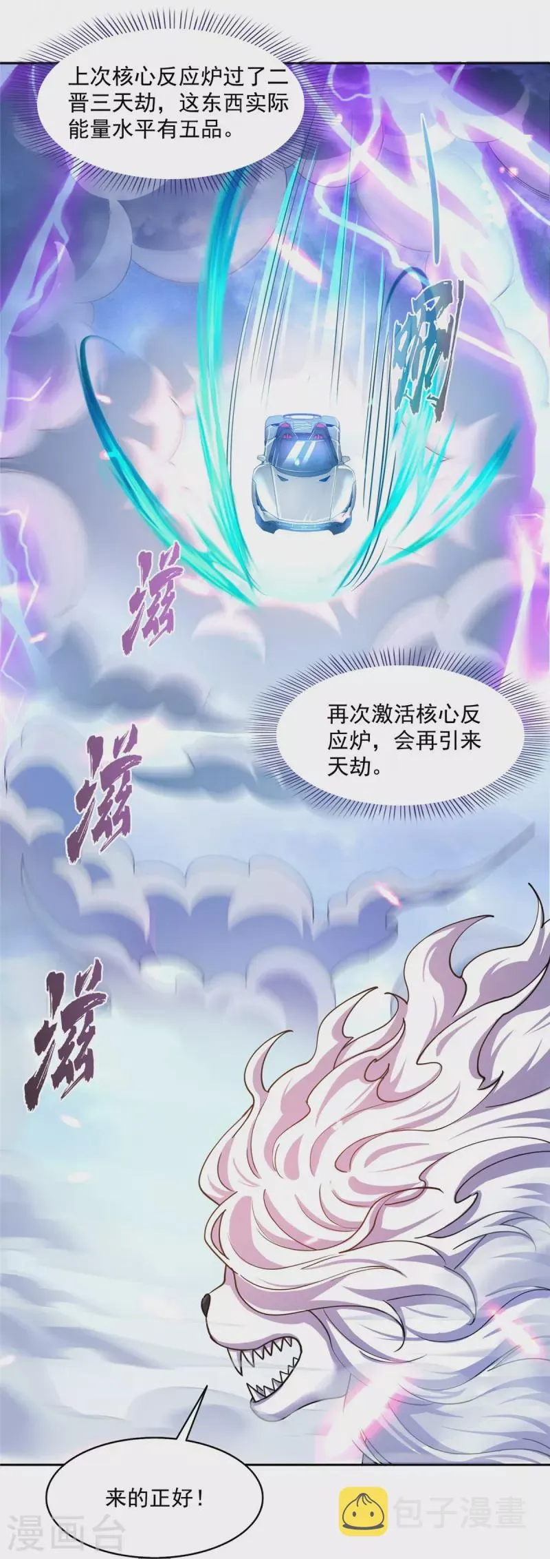 第497话本汪今天要逆天！ 第19页