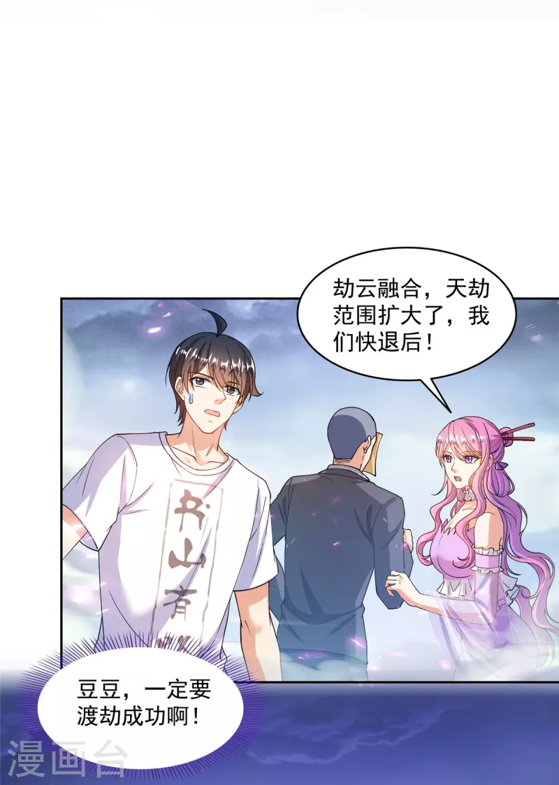 第497话本汪今天要逆天！ 第23页