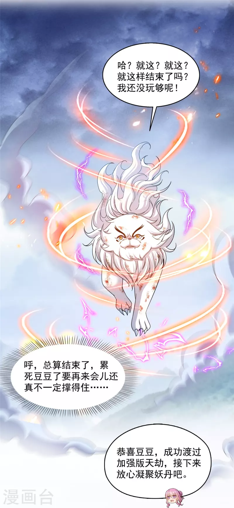 第497话本汪今天要逆天！ 第27页