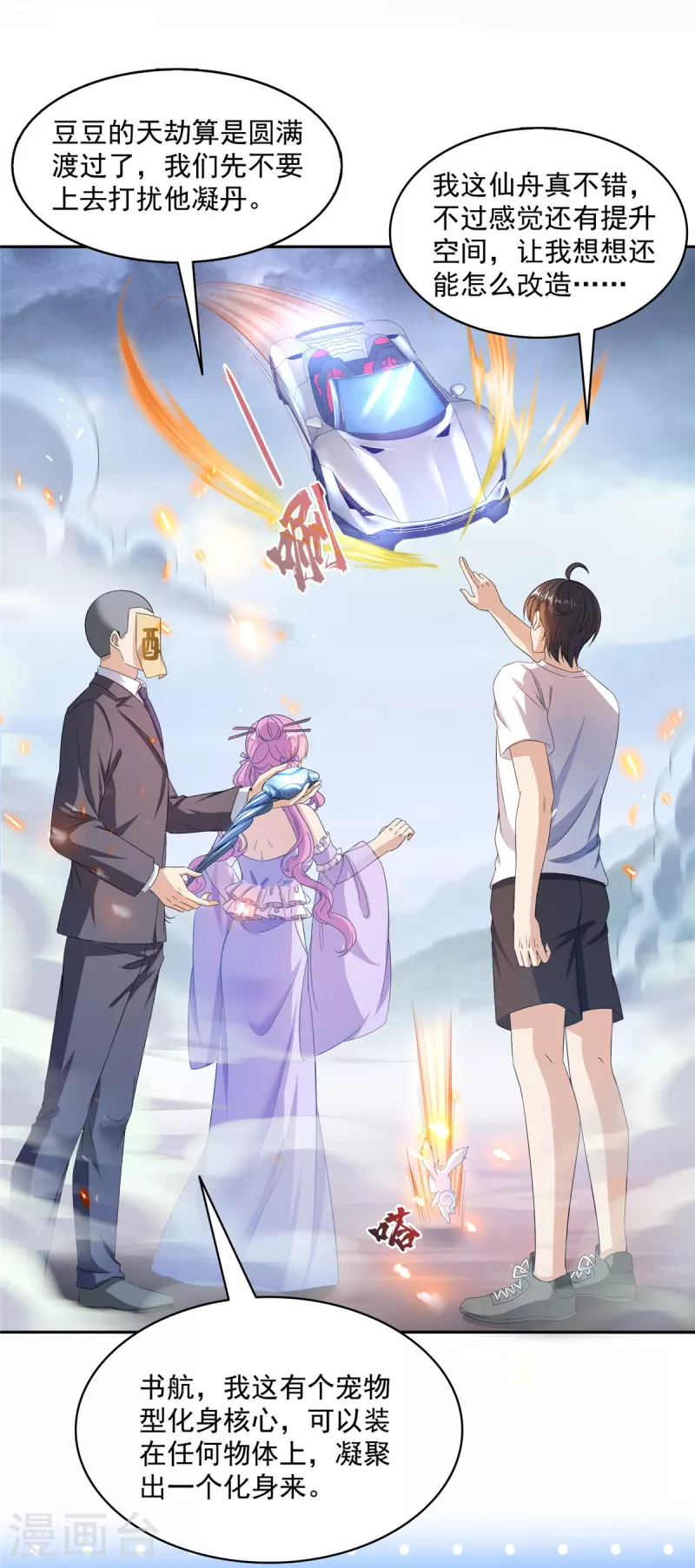 第497话本汪今天要逆天！ 第28页