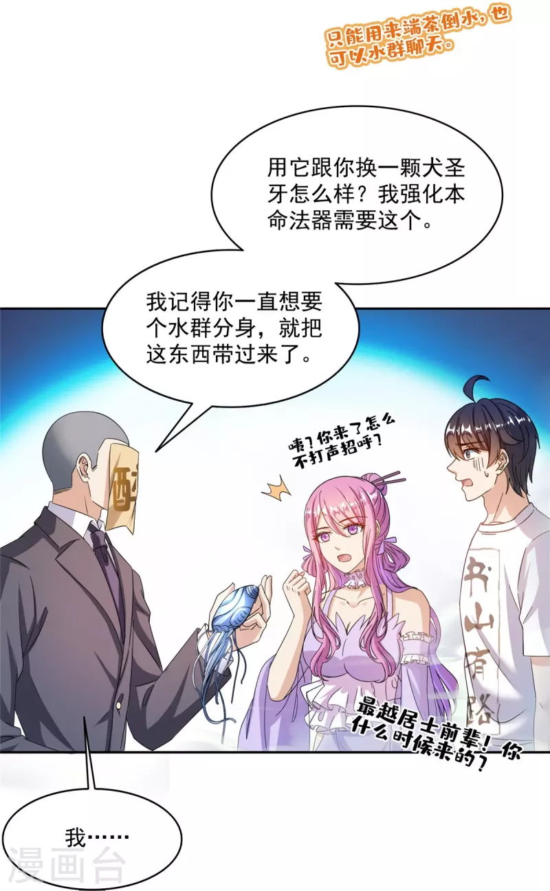 第497话本汪今天要逆天！ 第30页