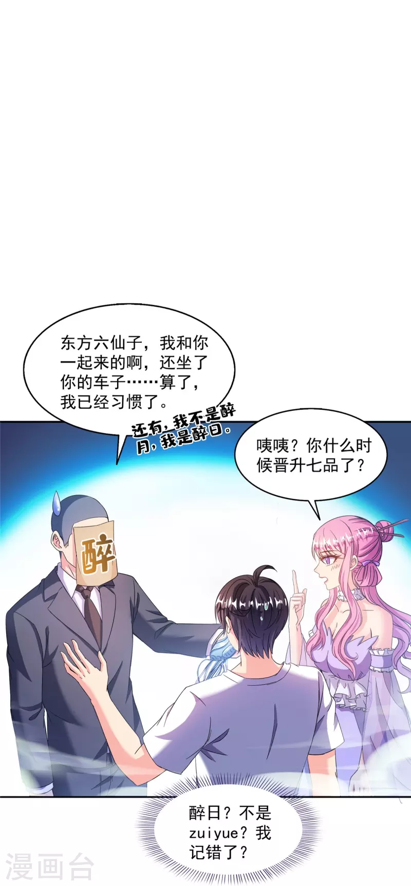 第497话本汪今天要逆天！ 第31页